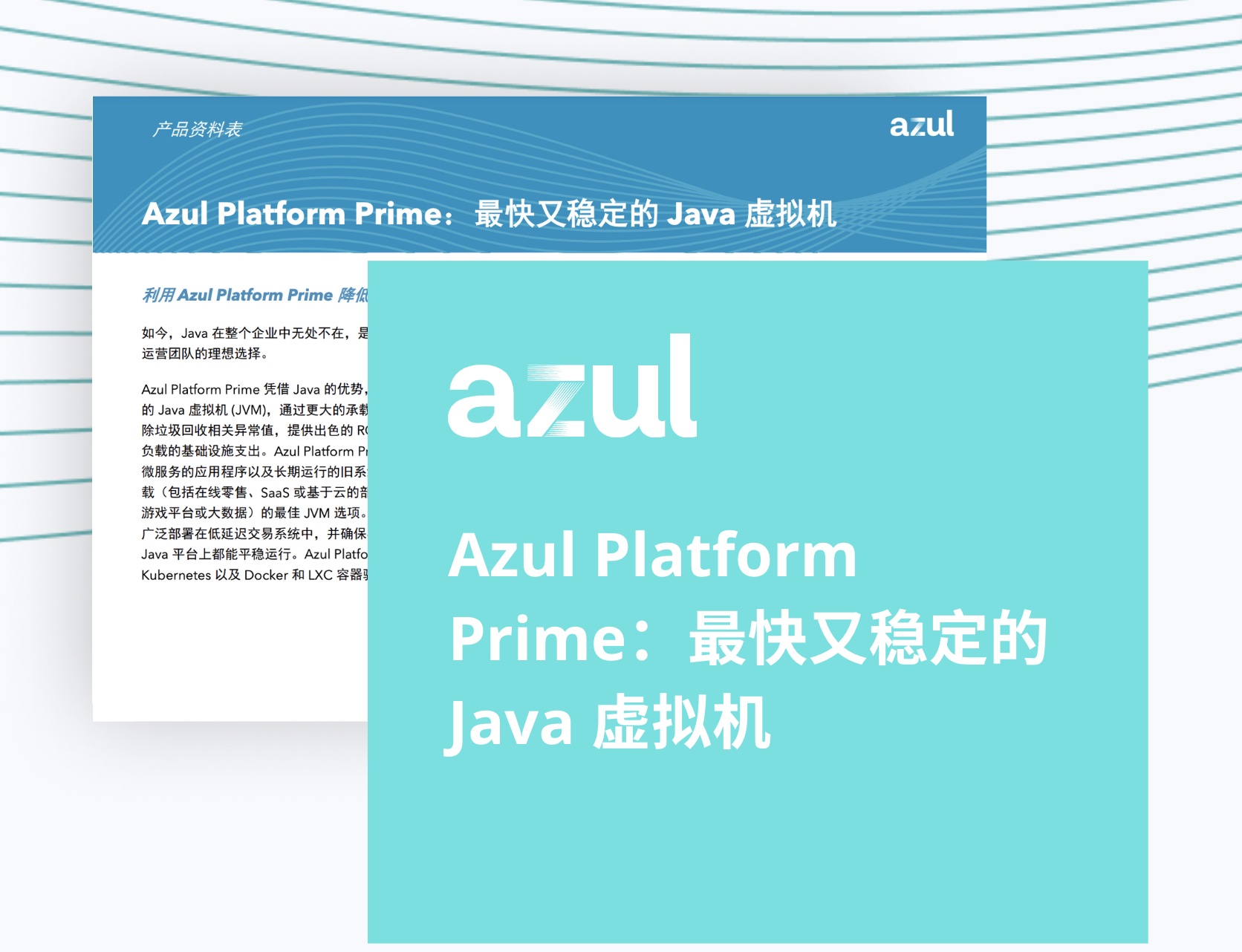 Azul Platform Prime：最快又稳定的 Java 虚拟机